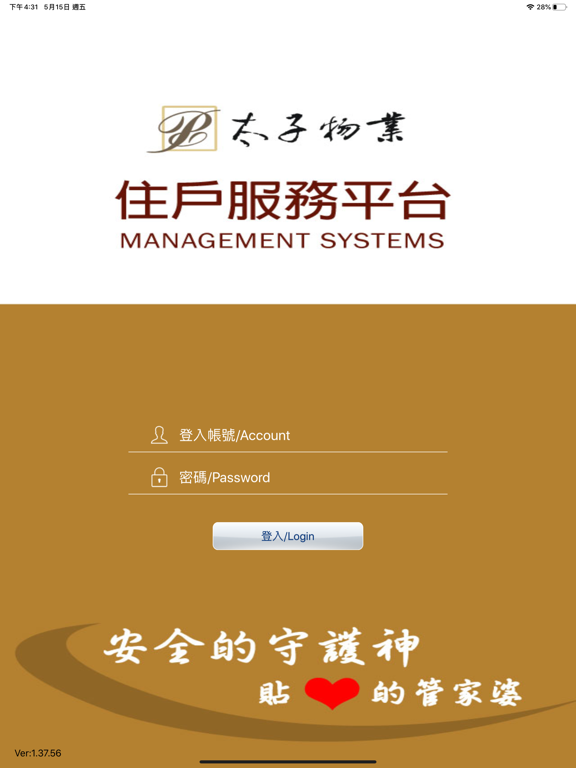 Screenshot #4 pour 太子物業 住戶服務平台