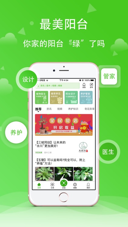 苗木之家 - 打造最美阳台