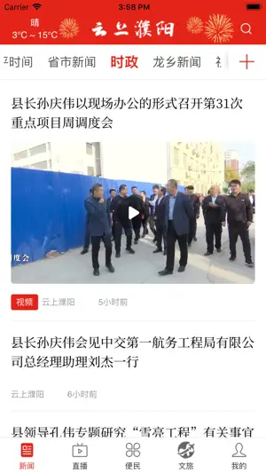 云上濮阳 screenshot 2