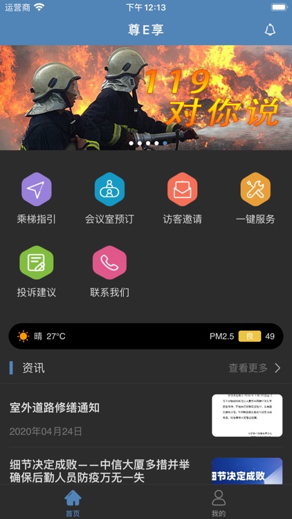 尊E享 screenshot-3