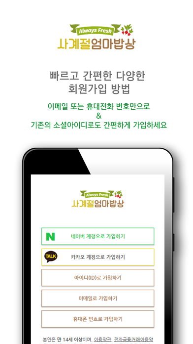 사계절 엄마밥상 Screenshot