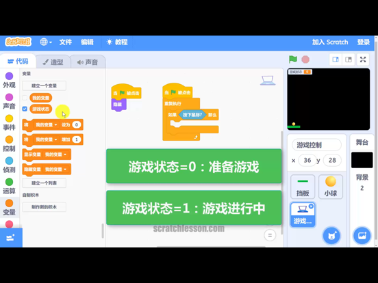 Screenshot #5 pour Scratch中文教程中级篇