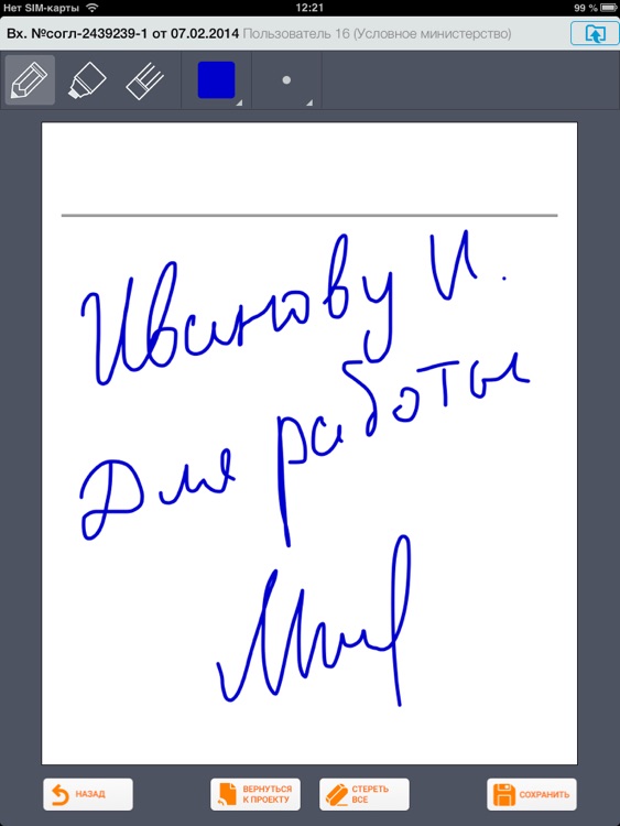 Мобильный офис screenshot-4