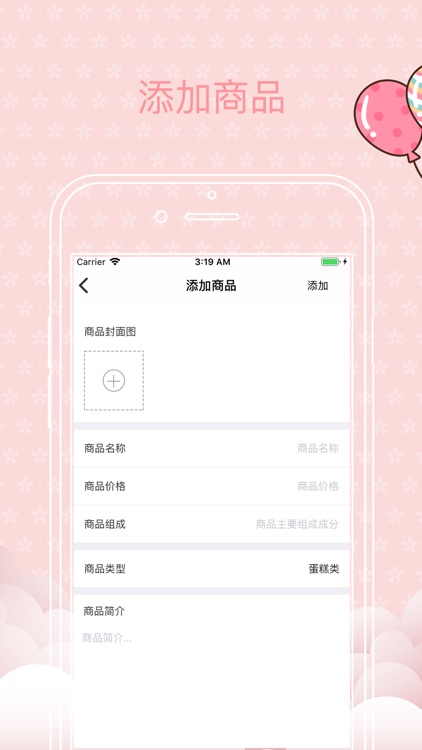 心语商家版 screenshot-3