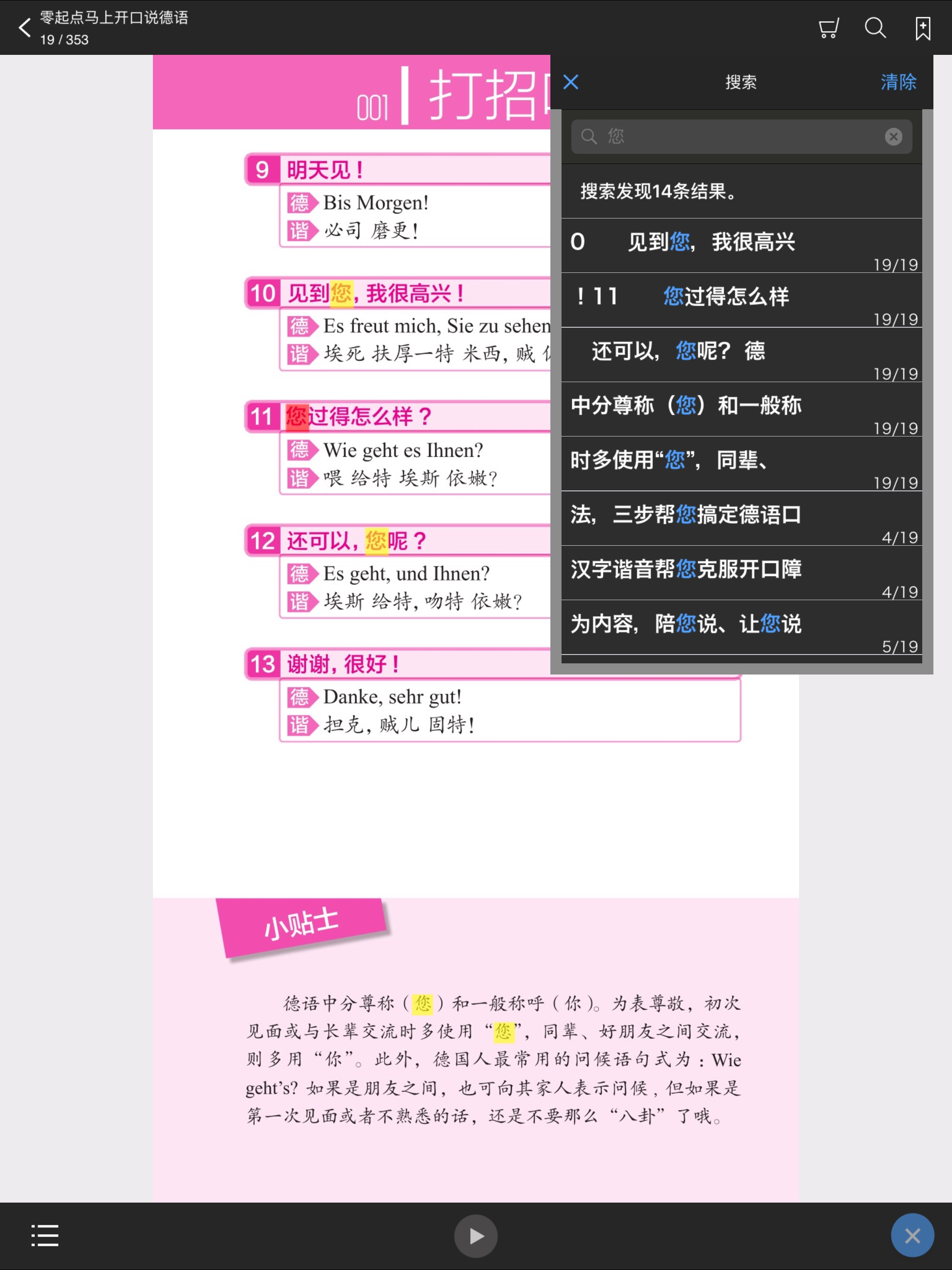 马上开口说德语 – 一秒钟找到你想说的那句德语