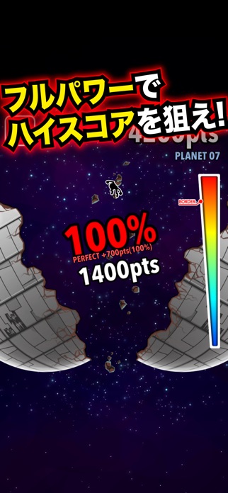 星を割れ! スクリーンショット3