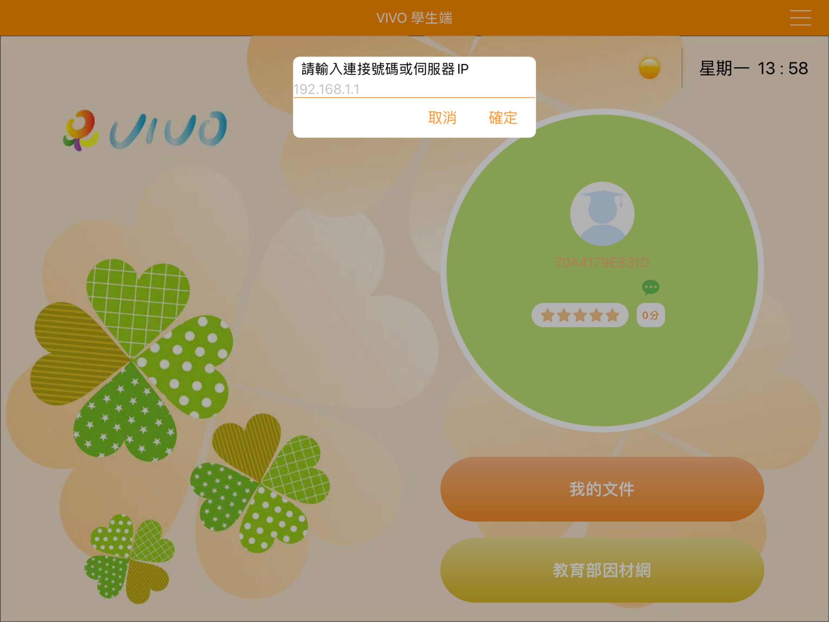 VIVO Class 學生端 screenshot 6