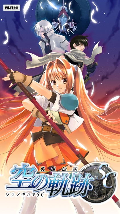 英雄伝説 空の軌跡sc By Broadmedia Gc Corporation 英雄伝説 空の軌跡sc By Broadmedia Gc Corporation