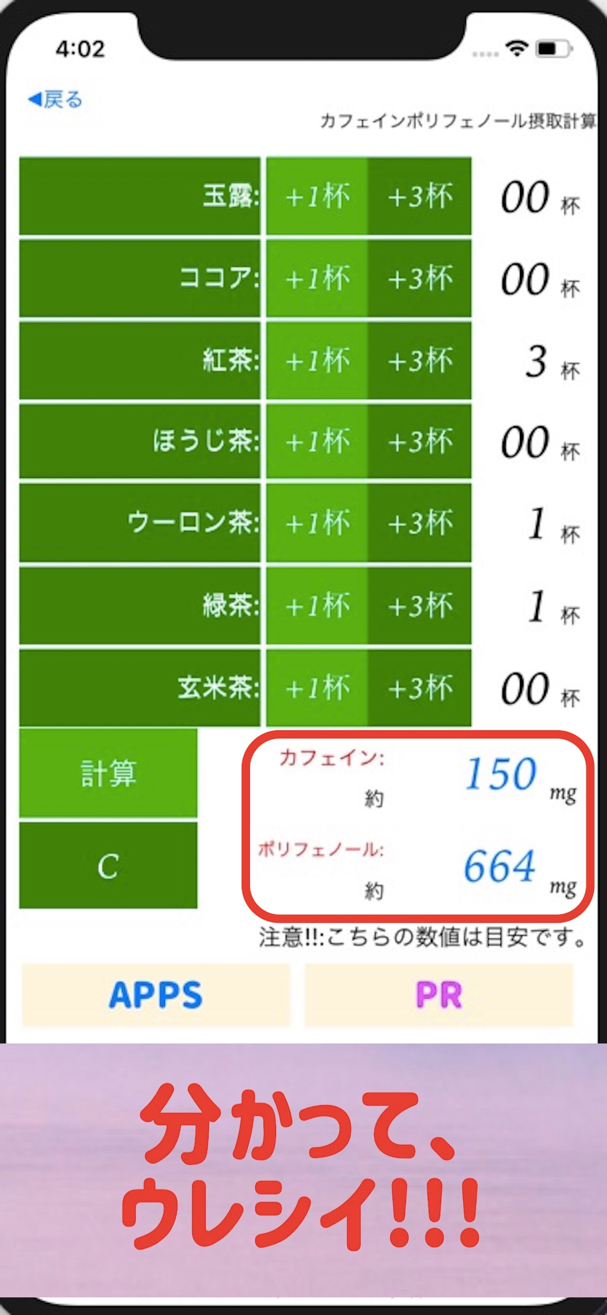 カフェインポリフェノール摂取計算アプリ 2 screenshot 3
