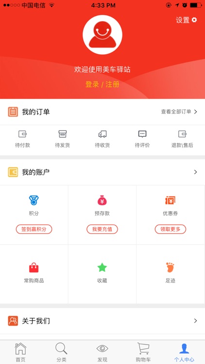 美车驿站官方APP screenshot-4