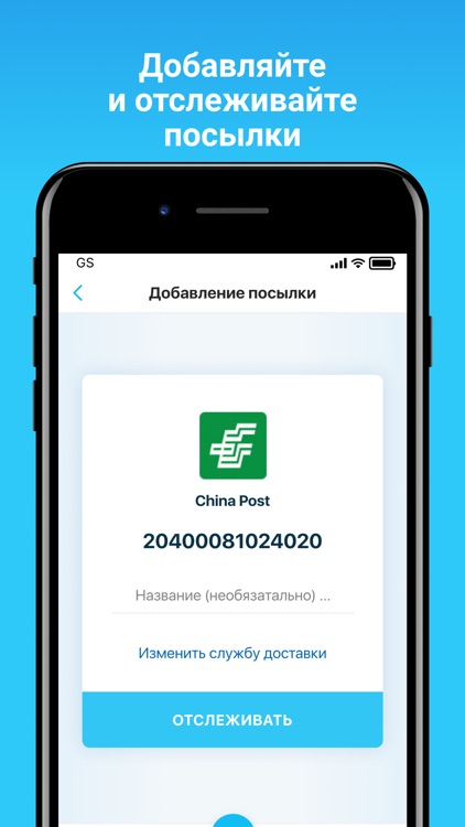 Posylka.net - Трекинг посылок