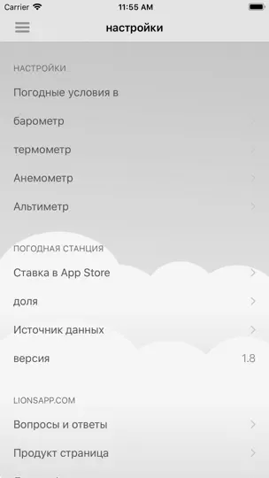 Скриншот Погодная станция на iPhone 5