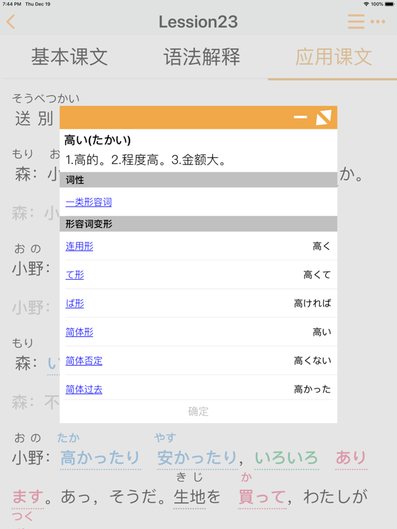 标日笔记・初级-全48课的详尽笔记 iPad screenshot 3 - Education app