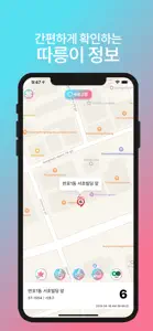 자전거 - 따릉이 정보 screenshot #1 for iPhone