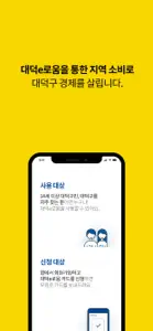 대덕e로움 screenshot #3 for iPhone