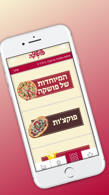 פיצה פושקה screenshot-4