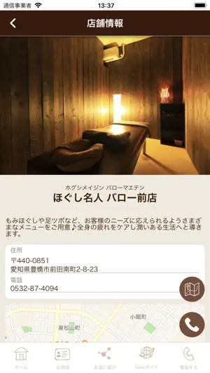 ほぐし名人 バロー前店 screenshot 4