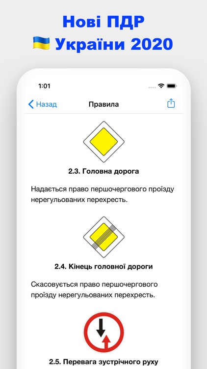 ПДР України 2020 ПДД Украины
