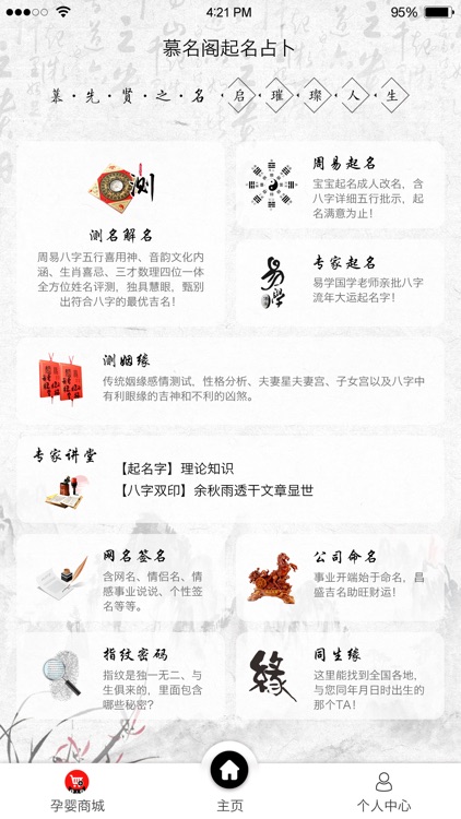 慕名阁宝宝起名-周易生辰八字算命起名