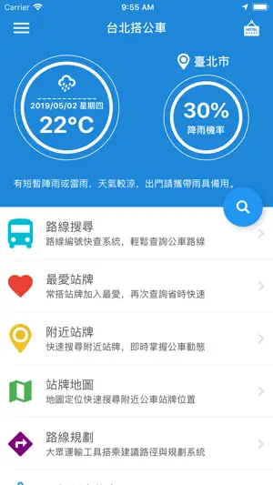 台北搭公車 screenshot 1