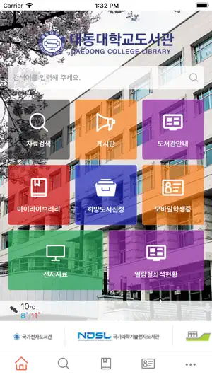 대동대학교 도서관 screenshot 1