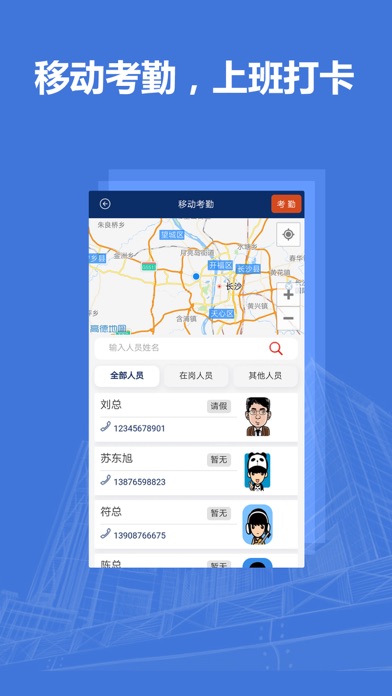 BIM综合管理 Screenshot