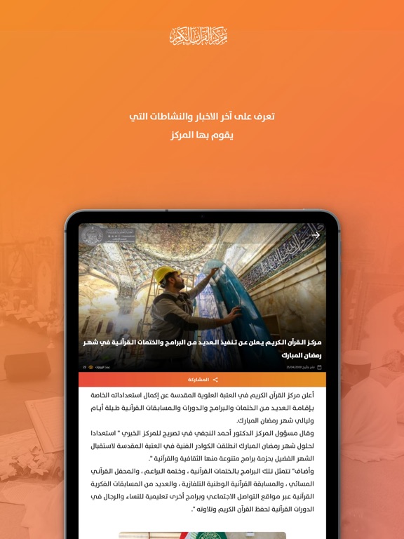 دار القران الكريم