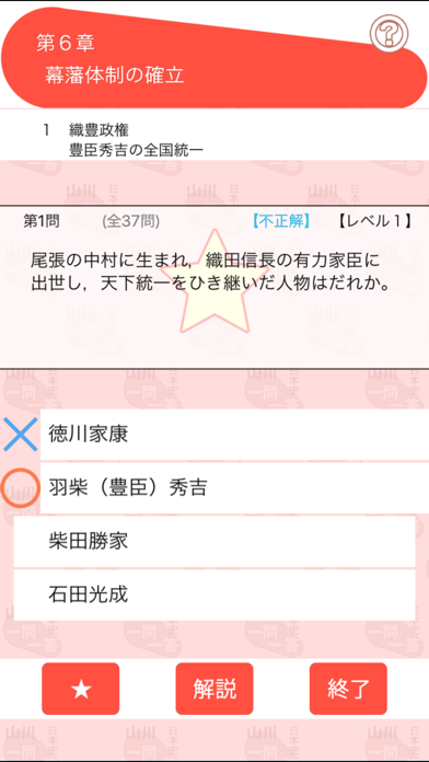 山川一問一答日本史 screenshot1