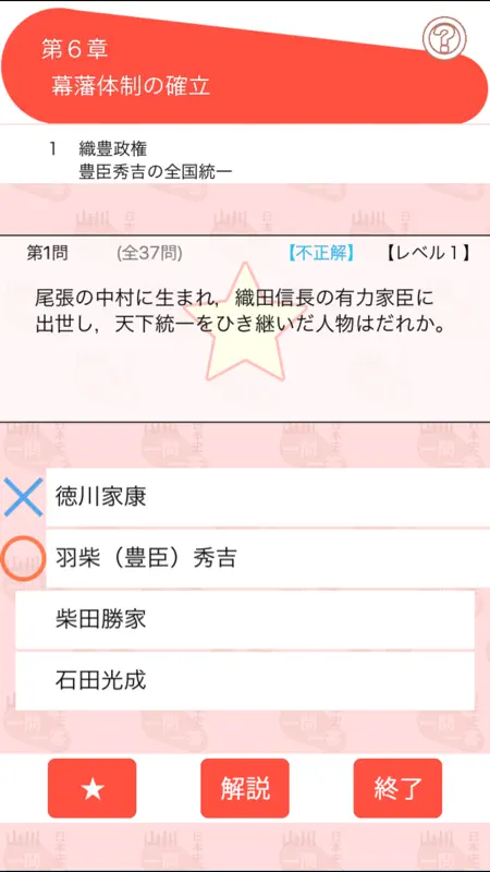 山川一問一答日本史 screenshot 2 of 5