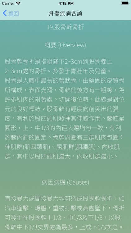 中醫傷科學 screenshot-3