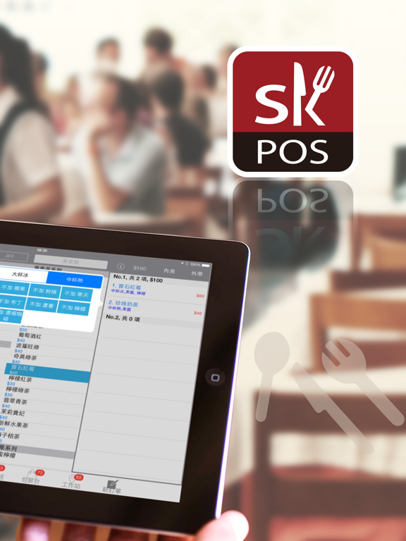 Screenshot #4 pour SKPOS 智慧店面訂餐系統
