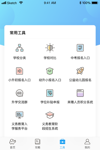 上学帮-择校必备工具 screenshot 3