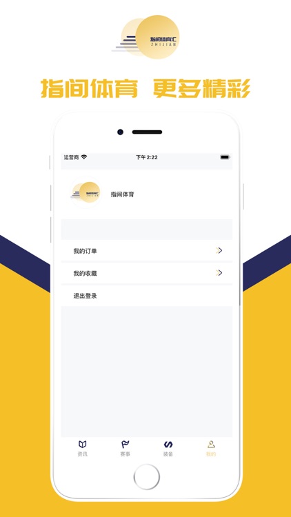 指间体育联盟 screenshot-3