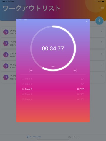インターバルワークアウトタイマーのおすすめ画像1