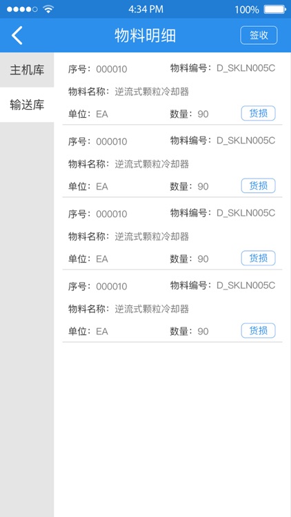 丰尚智能司机端