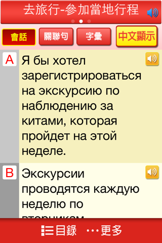 快譯通實用俄文會話 screenshot 4