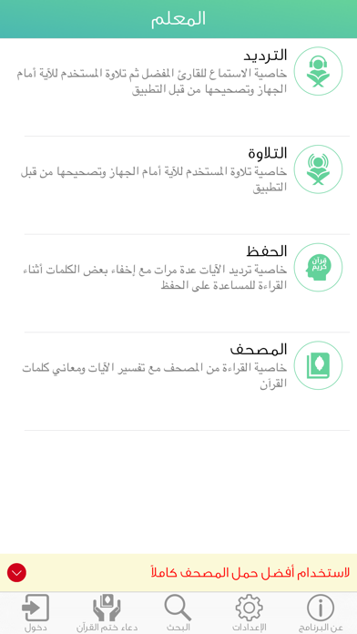 Screenshot #1 pour المعلم
