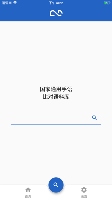 手语语料库 screenshot 2