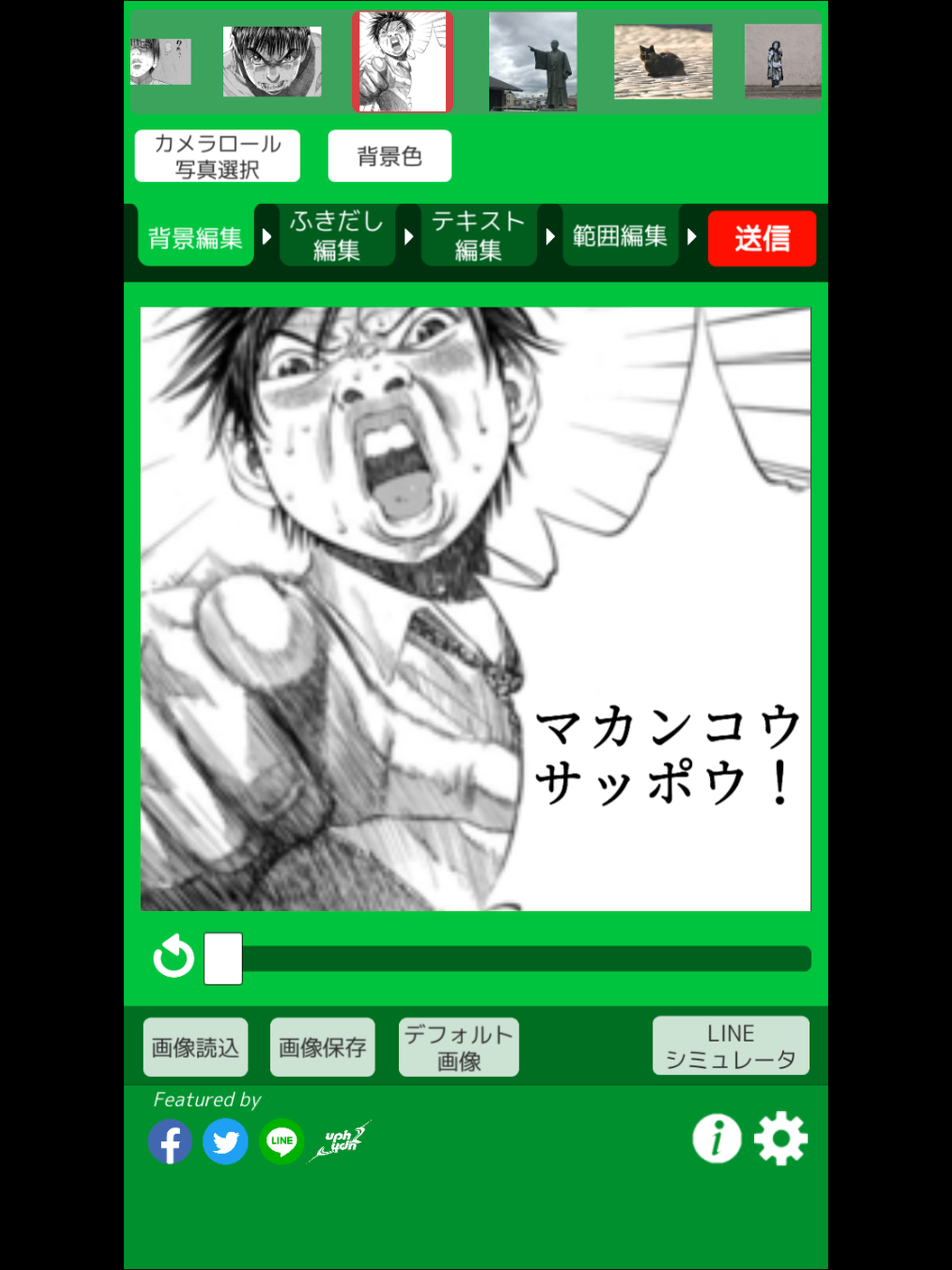 ソーシャルスタンパー