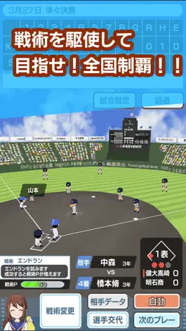 Game screenshot センバツ2020 春の甲子園 apk