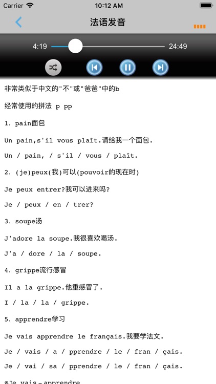 法语300句 -法国语言帮手 screenshot-5