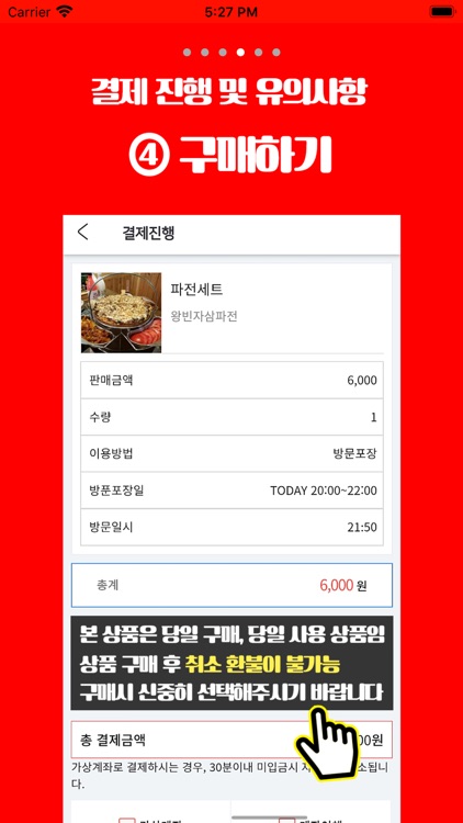 EatsGo -맛있는 할인예약- screenshot-4