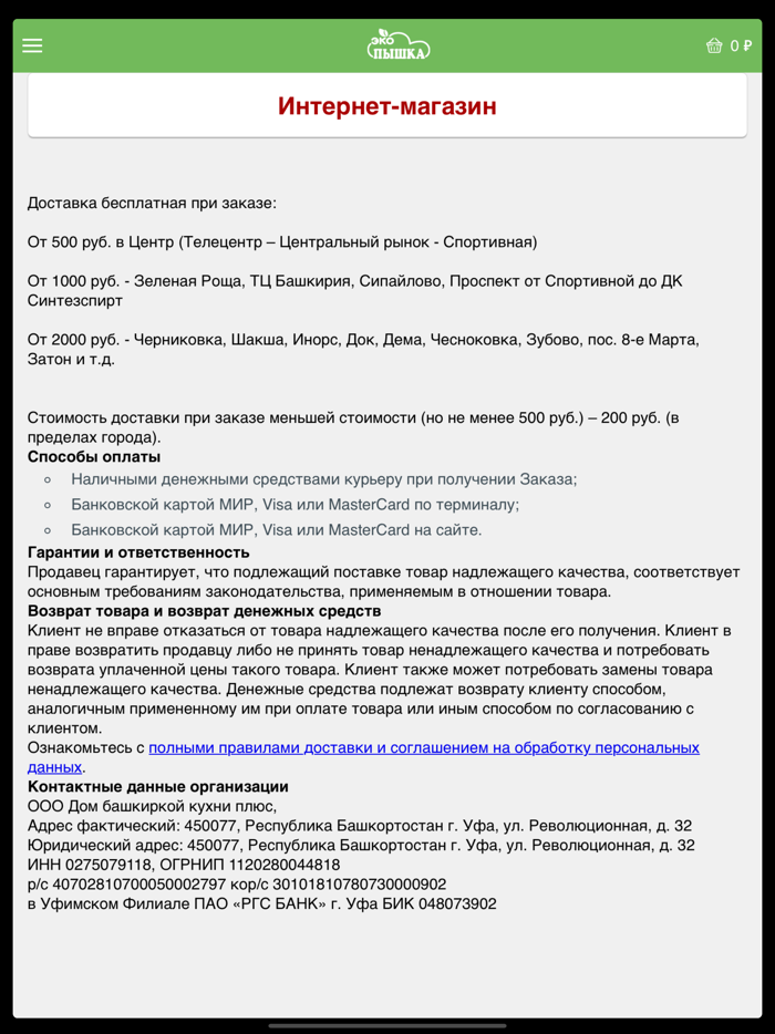 Интернет-магазин Пышка