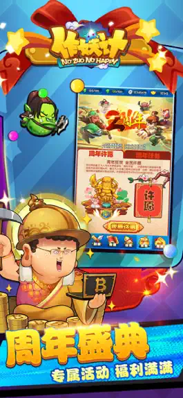 Game screenshot 作妖计-全新爆笑策略手游 apk