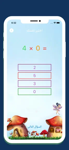 Game screenshot الإبداع في جدول الضرب hack