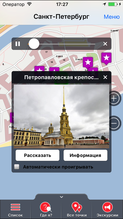 С-Петербург аудио-путеводитель Screenshot