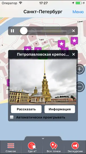 Скриншот С-Петербург аудио-путеводитель на iPhone 1