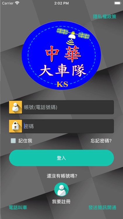 高雄中華大車隊APP