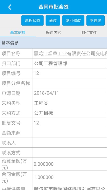 龙烟采购管理 screenshot-3