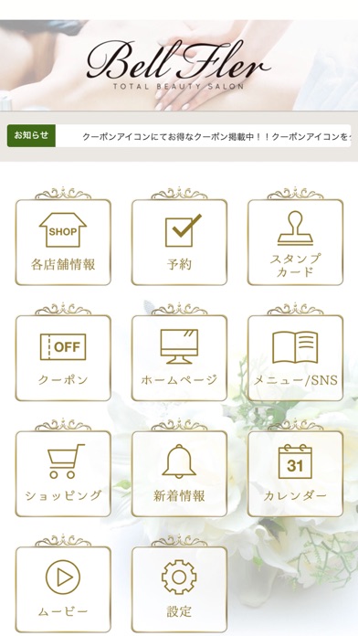 ベルフルール Bell fler app screenshot 2